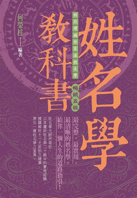 姓名學 書|姓名學教科書 (暢銷五版)